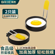 拜杰不粘煎蛋模具煎荷包蛋神器圓形飯團煎餅?zāi)＞呖烧郫B煎雞蛋器兩只裝