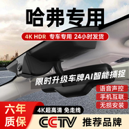 大昌攬月哈弗專(zhuān)用行車(chē)記錄儀h2/4/6/7/9m6大狗酷狗初戀f5/7原廠(chǎng)高清隱藏式