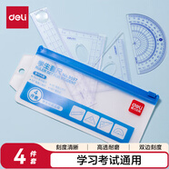 得力(deli)學(xué)生開學(xué)文具 高考中考尺子(直尺+三角尺*2+量角器)考試專用四件套生日禮物