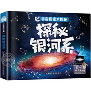 宇宙探索太空大揭秘 黑洞系外行星危險(xiǎn)的太空物質(zhì) 6-12歲青少年中小學(xué)生課外讀物宇宙科普百科NASA哈勃望遠(yuǎn)鏡 單本探秘銀河系宇宙探索大