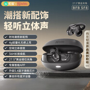 索愛（soaiy）BFB SF8 藍(lán)牙耳機(jī)真無線開放不入耳耳夾式運(yùn)動(dòng)跑步適用蘋果華為小米vivo 黑