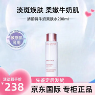嬌韻詩(shī)（CLARINS）官方正品牛奶美白水乳套盒補水保濕清爽滋潤護膚品圣誕禮物送女友 （滋潤）牛奶爽膚水200ml