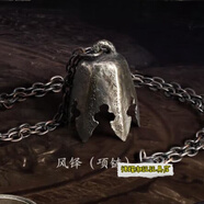 匯智之城黑化神話悟空周邊項(xiàng)鏈 風(fēng)鐸緊箍咒豪華版項(xiàng)鏈?zhǔn)罪椚锥Y物 風(fēng)鐸項(xiàng)鏈【包裝】普通版