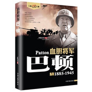 血膽將軍-巴頓 二戰(zhàn)風(fēng)云人物 名將解讀 世界軍事政治二戰(zhàn)史軍事人物傳記 二戰(zhàn)歷史全軍事系列歷史 第二次世界大戰(zhàn)人物