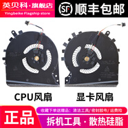 英貝科 HP/惠普 光影精靈5/6 TPN-C141 15-DK系列 筆記本cpu顯卡散熱風(fēng)扇 CPU+顯卡一對風(fēng)扇