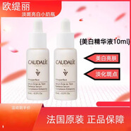 歐緹麗法國(guó)Caudalie歐緹麗美白淡斑精華液葡萄籽提亮白小奶瓶精華10ml 3瓶30ml