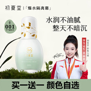 初夏堂【買1送1】001隔離霜防曬遮瑕三合一提亮膚色妝前素顏霜裸妝學生 【爆水系列】隔離霜-綠色*2