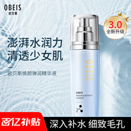 歐貝斯(obeis) 煥顏彈潤緊致精華液40ml（滋潤保濕精華素 護膚精華水）