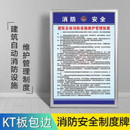 消防安全管理制度上墻牌四個能力標(biāo)識標(biāo)牌三個提示工廠車間酒店賓 建筑自動消防設(shè)施維護(hù)管理制度/K 60x80cm