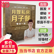 【月子餐系列】42天經(jīng)典月子餐：視頻版 月子餐食譜李紅萍 贈(zèng)10節(jié)視頻課 坐月子一日三餐產(chǎn)后恢復(fù)新生兒護(hù)理一本搞定 孕產(chǎn)婦飲食健康食療知識(shí)百科指南圖書 月嫂私房月子餐每日一頁