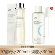 自然之名自然之名97酵母水精萃液維穩修護舒緩緊致補水保濕爽膚水精華水女 97水+煥能水300ml+噴頭