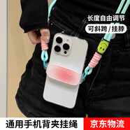 迪普爾 可拆卸手機(jī)背夾掛繩可調(diào)節(jié)斜挎背帶掛脖防丟繩防摔ins卡通斜跨適用通用任何手機(jī)繩【粉色暈綠款】