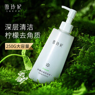 雪玲妃（Xuelinfe）檸檬去角質(zhì)啫喱面部臉部清潔毛孔芳香男女士學(xué)生護膚品 500g