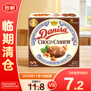 皇冠丹麥曲奇巧克力腰果味72g【臨期清倉】