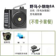 野馬小鋼炮8A擴音器音響音箱戶外教學(xué)導(dǎo)游教師藍牙音樂卡擴音小竹專用神器 小鋼炮充電遙控（不帶卡）