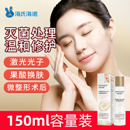 海氏海諾醫(yī)用重組Ⅲ型人源化膠原蛋白敷料修護液乳液精華無菌型150ml/瓶