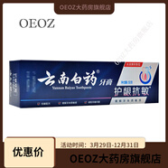 云南白藥（YUNNANBAIYAO）牙膏150g家庭裝 高端系列護(hù)齦抗敏 薄荷 留蘭香 朗健  益生菌牙膏 [高端系列]護(hù)齦抗敏150g