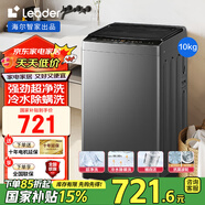 Haier海爾洗衣機(jī)全自動波輪洗脫一體智能稱重自編程租房宿舍家用超大容量桶自潔智能預(yù)約以舊換新 一鍵洗+超凈除螨洗+15分鐘速洗+童鎖【10kg】