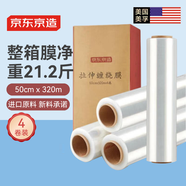 京東京造 纏繞膜 工業(yè)打包膜50cm*320米膜凈重2.65kg/卷 保護膜4卷整箱