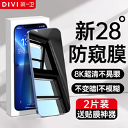第一衛(wèi) DIVI【2片裝】適用蘋(píng)果13promax鋼化膜iPhone 14plus防窺手機(jī)膜高清全屏覆蓋防摔抗指紋防偷窺保護(hù)膜
