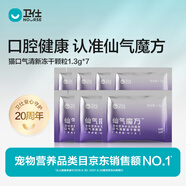衛(wèi)仕試用貓仙氣魔方1.3g-每日一包*7