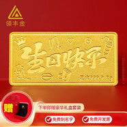 領(lǐng)豐金（LING FENG GOLD）生日快樂金條足金9999黃金送女友送朋友生日禮物投資金收藏 2g（送禮盒）