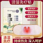 極速醫(yī)生 DR.TOPSPEED清濕灸療貼正品熱敷艾灸貼草本肩頸椎貼自發(fā)熱懶人艾草貼肚臍貼 22盒（88貼）