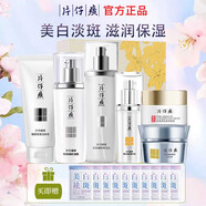 片仔癀臻顏煥白禮盒 美白淡斑臻白禮盒保濕提亮膚色水乳套裝女士護(hù)膚品 【六件套】臻白禮盒+潔面+眼霜
