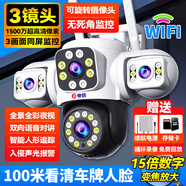帝防（DIFANG）高清監(jiān)控?cái)z像頭360度無死角戶外安防監(jiān)控器云臺(tái)全景全彩帶夜視 【W(wǎng)iFi網(wǎng)絡(luò)版】三攝三畫面+人形追蹤+停電續(xù)航 64G存儲(chǔ)卡