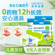 鼻精靈BGO通鼻貼精油舒鼻貼兒童成人鼻子不通氣睡眠塞堵鼻通48貼