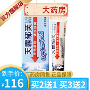 天露郁芙草本乳膏15g皮膚外用白色念珠葡萄球可搭牛皮癬皮膚瘙癢腳氣 3支裝【買2贈1】