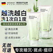 HIEUAILR德國胖東氨基酸美白洗面奶控油祛痘除螨蟲去黑頭角質(zhì)男女士專用潔 兩盒裝【深層美白祛痘·不反黑】