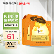 春雨（Papa recipe）橙色蜂蜜賦活緊致面膜10片 橙春雨 A醇減紋 抗皺滋養 520禮物