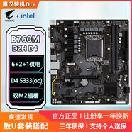 技嘉H610M/B760M臺式組裝機電腦主板CPU套裝魔鷹電競小雕英特爾酷睿i5 【D4】B760M-D2H 耐久推薦 主板+i5 12400F散片