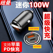 紐曼車(chē)載充電器超級快充適用華為OPPO榮耀小米蘋(píng)果16手機點(diǎn)煙器快充頭 迷你拉環(huán)超級快充