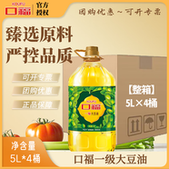 口福一級大豆油5L 大桶裝家用商用批發(fā)炒菜烹飪食用植物油 5L*4桶