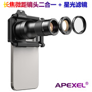 APEXEL便攜TM6長焦微距二合一手機外置鏡頭外觀鳥賞花博物館演唱會華為蘋果小米三星vivo多機型通用鏡頭 TM6長焦微距二合一手機鏡頭+星光濾鏡