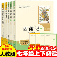 七年級上下冊必讀名著（全5冊）人教版：西游記+朝花夕拾+駱駝祥子+鋼鐵是怎樣練成的 初中七年級上下冊必讀課外書人民教育出版社人教版配套閱讀名著課程化叢書贈閱讀手冊