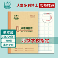 多利博士1本裝漢語(yǔ)拼音本36k18+2張拼音本7格9行幼兒園小學(xué)生一二年級(jí)拼音寫字本練習(xí)冊(cè)老師推薦軟抄本加厚