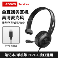 聯(lián)想（Lenovo）頭戴式單耳話務(wù)耳機(jī)坐席電銷耳麥呼叫中心客服專用手機(jī)電腦座機(jī)會議辦公降噪 type-c款