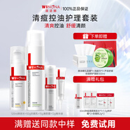 薇諾娜（WINONA）凈痘清顏水乳套裝護膚品保濕控油祛痘全套化妝品男女情人節禮物 四件套：水+霜+精華+防曬