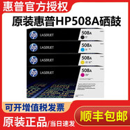 原裝HP惠普508A硒鼓粉盒M553dn M577dn M576 552DN打印機CF360-3A 惠普CF361A青色6000頁(yè)