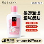 美加凈（MAXAM）美加凈銀耳珍珠蜜100ml 保濕補(bǔ)水滋潤(rùn)不油膩清薄夏季護(hù)膚乳液 100ml*1