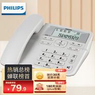 飛利浦(PHILIPS）電話機(jī)座機(jī) 固定電話 辦公家用 來電顯示 雙接口 免電池 CORD118灰色