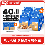 WOWO喔喔凍干三鮮雙拼全價貓糧 鱈魚蝦9kg