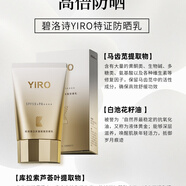 碧洛詩(Bioloch)防曬系列&個護(hù)系列&內(nèi)調(diào)外養(yǎng)系列 30備護(hù)防曬乳40ml