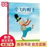 會(huì )飛的帽子