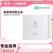 敏靜【線下直售】賦活修護(hù)冰晶補(bǔ)水保濕(美容院同款)線下(刮碼發(fā)貨） 卓顏精采面膜28mlX10片盒