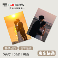 亮麗（SPLENDID）洗照片 照片沖印 洗相片 情侶 婚紗 寫真合影樂凱相紙 5英寸 絨面 50張