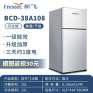 新飛（FRESTECH）【一級節(jié)能】新飛冰箱小型出租屋宿舍家用小型宿舍租房省電冰箱 銀色雙門128一級能效【全國聯(lián)保】
